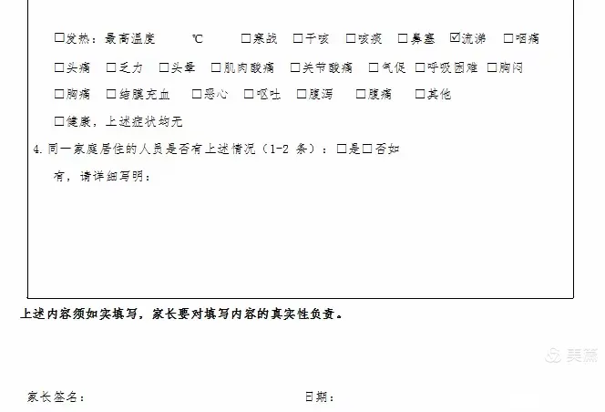 幼儿园复园前家长告知书